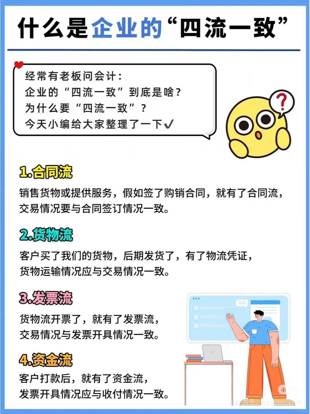 琼中什么是企业的“四流一致”