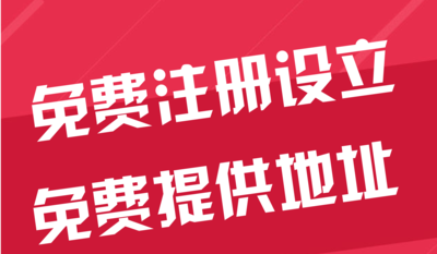 琼中苏州代办工商注册~花小钱办大事+几步操作搞定费用与办理流程?