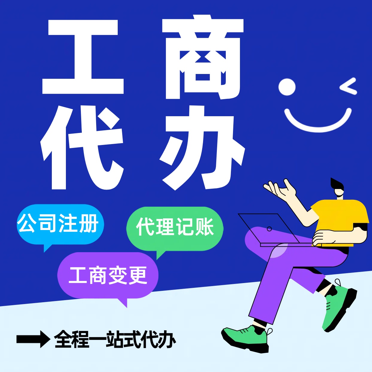 琼中苏州公司注册代办告别繁琐！苏州代理记账+资深会计团队，省时省