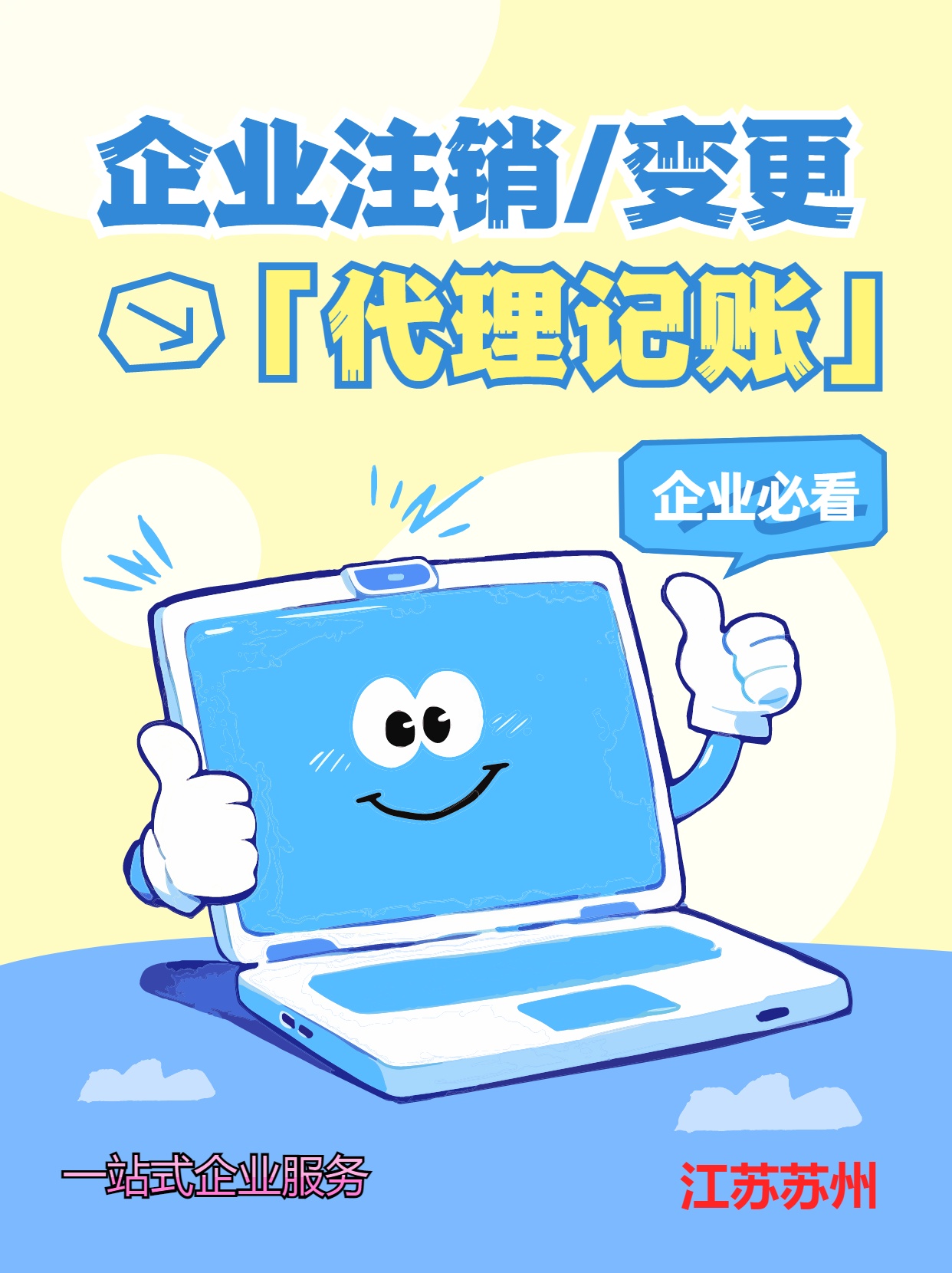 琼中苏州公司注销先做税务注销、再去做工商注销的一般需要什么时间？
