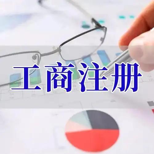琼中苏州代理记账_注册公司一站式服务_价格透明_3 天拿证_立即
