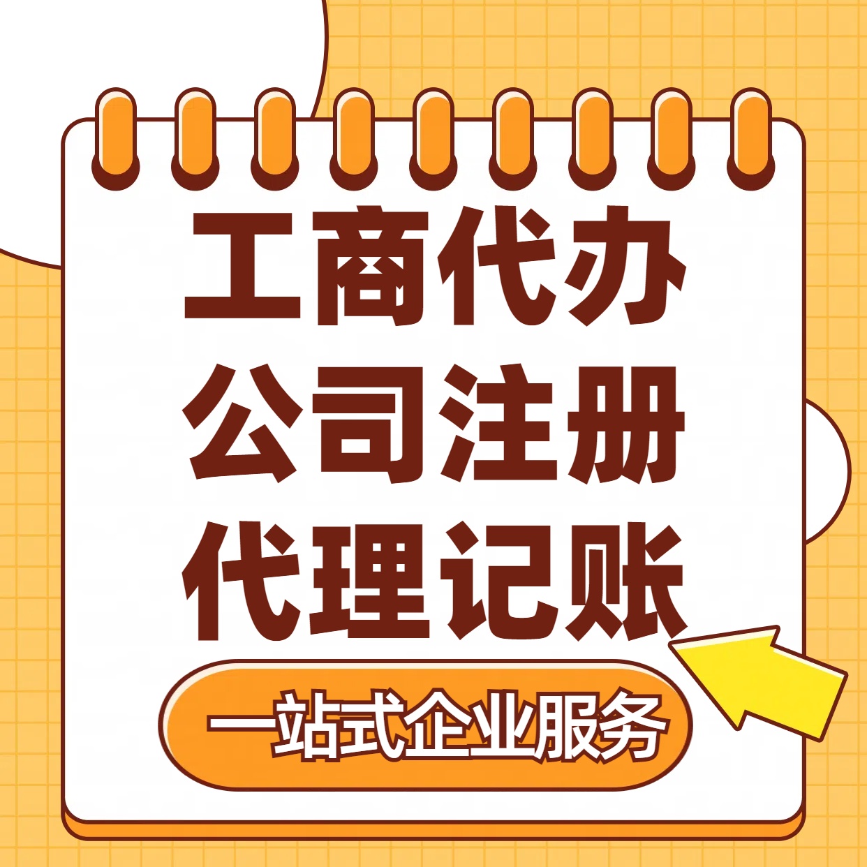 琼中苏州注册公司88元起+注册工商代办+记账服务收费+三步高效保
