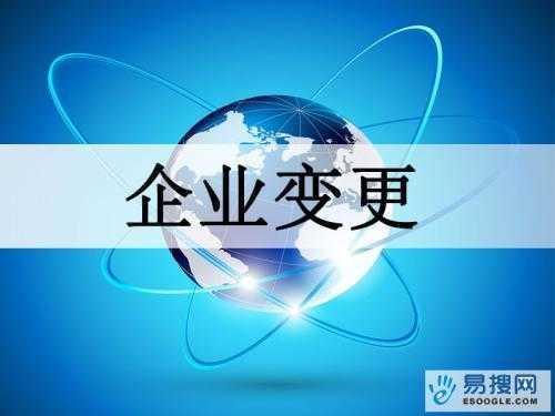 琼中苏州公司变更所需的材料与变更工商时间是多久？